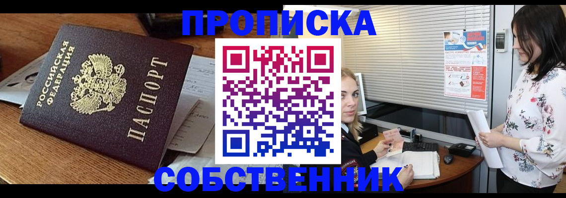 прописка законно в Верхней Салде