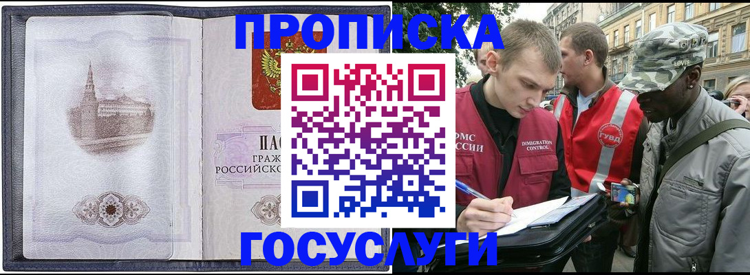 прописка 2025 в Верхней Салде